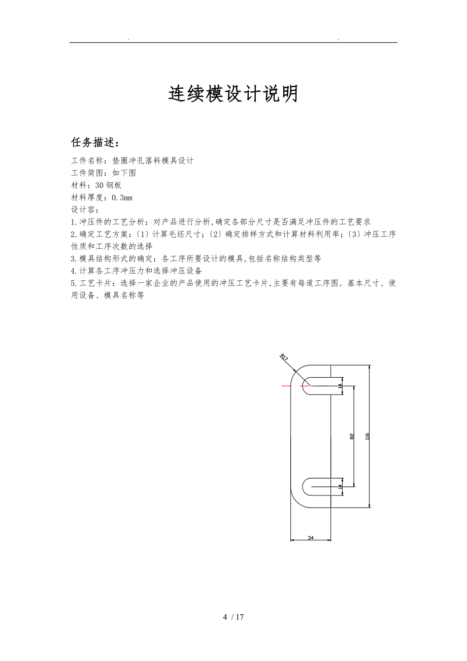 冲压模具课程设计4765623404_第4页