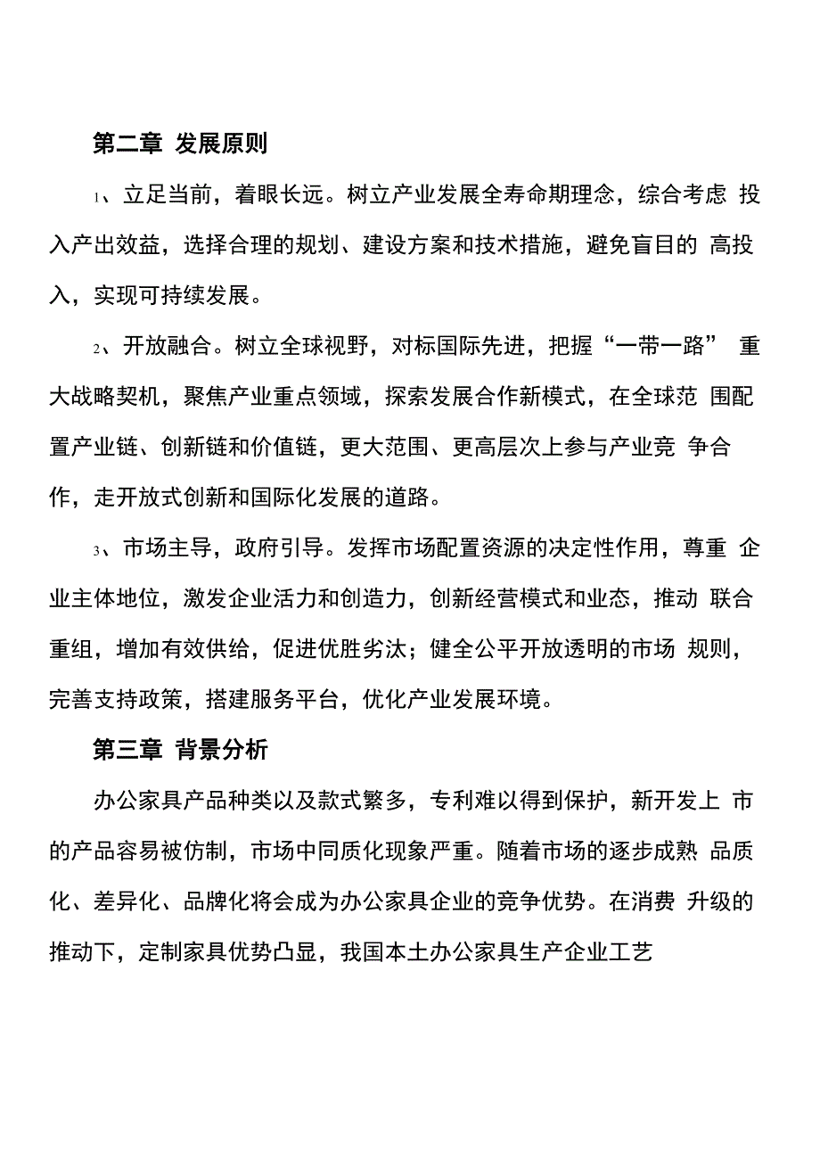 办公家具行业发展规划_第2页