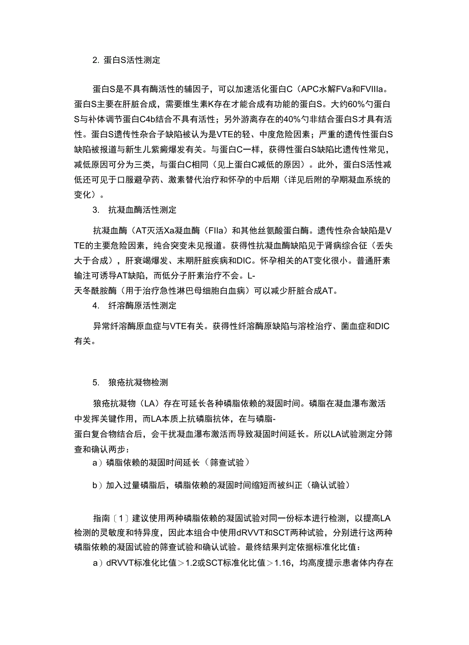 北医三院易栓症组合结果解释说课讲解_第3页