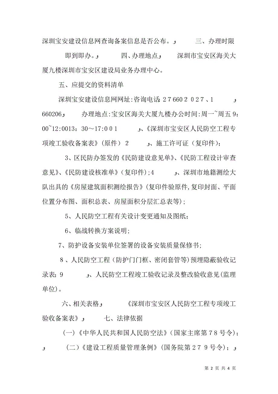 吉林人民防空工程竣工验收和备案管理办法_第2页