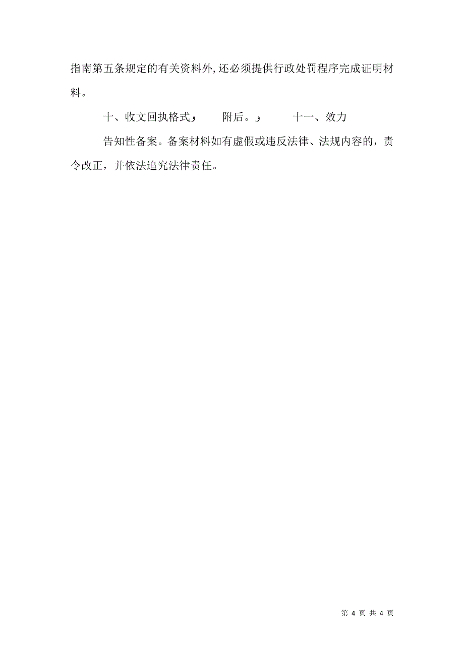 吉林人民防空工程竣工验收和备案管理办法_第4页