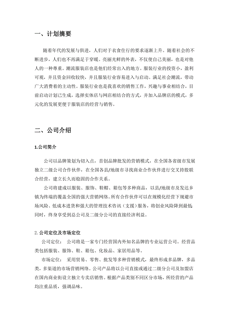 最新kab商业计划书_第4页