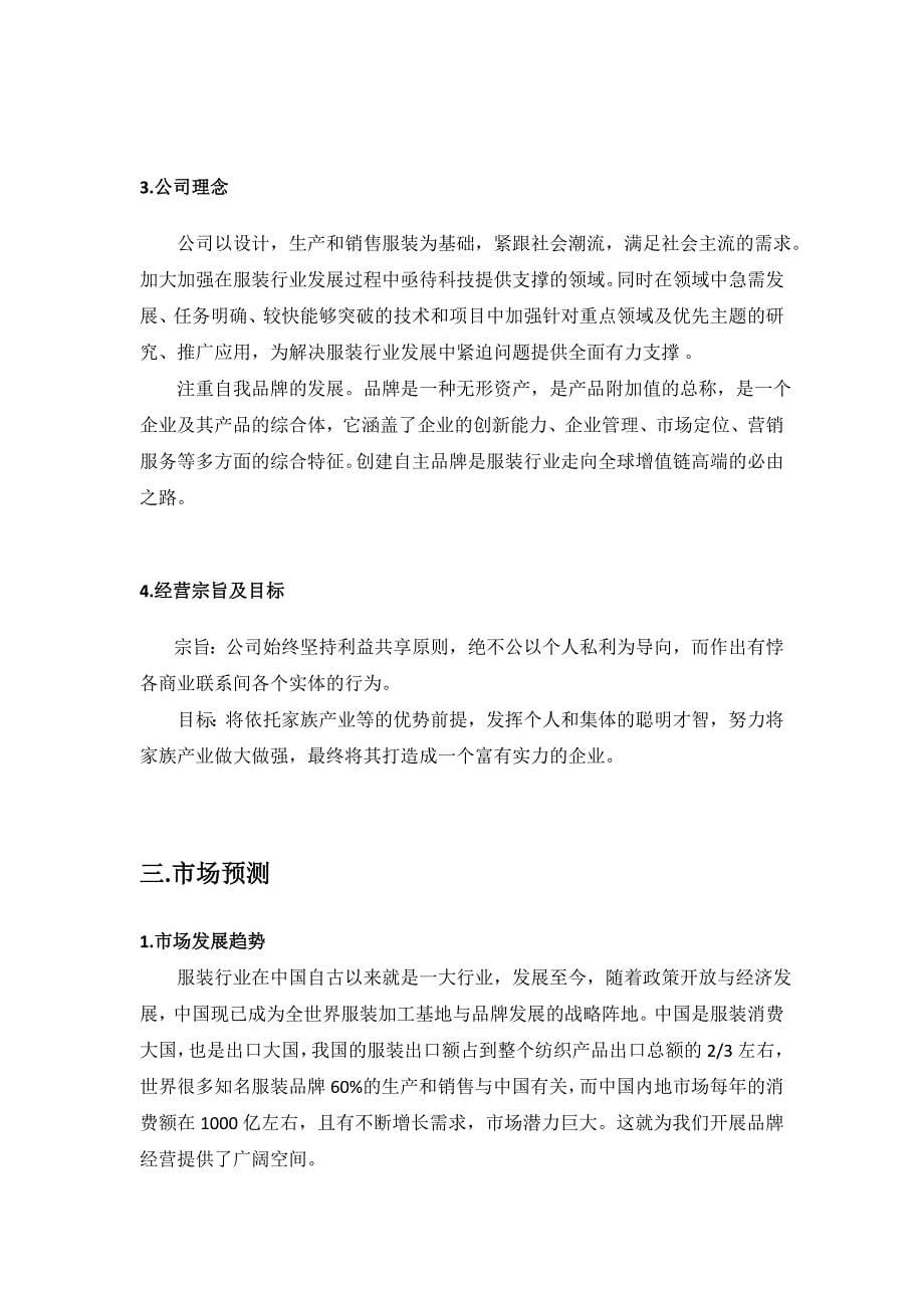 最新kab商业计划书_第5页