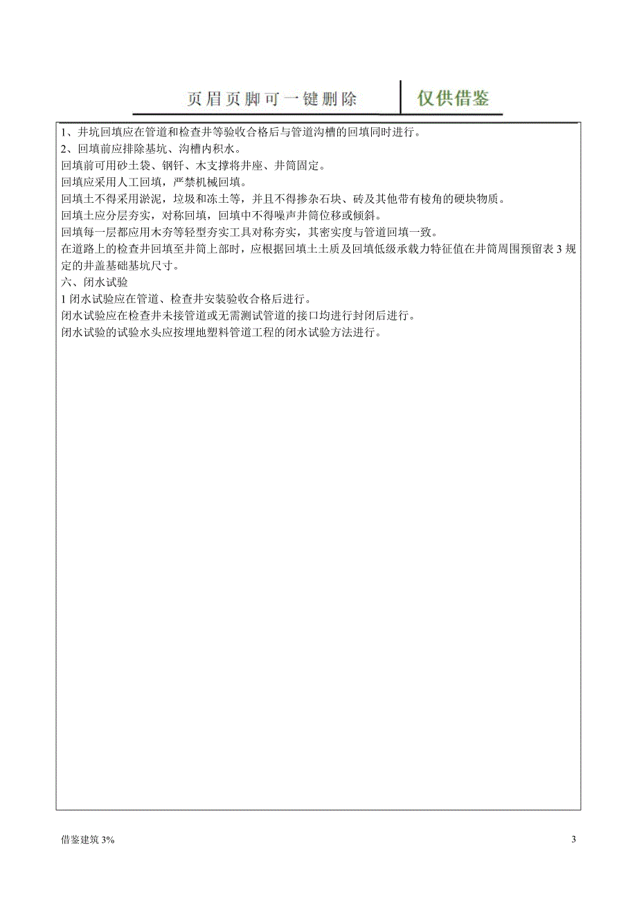 管道与检查井连接【优质二类】_第3页