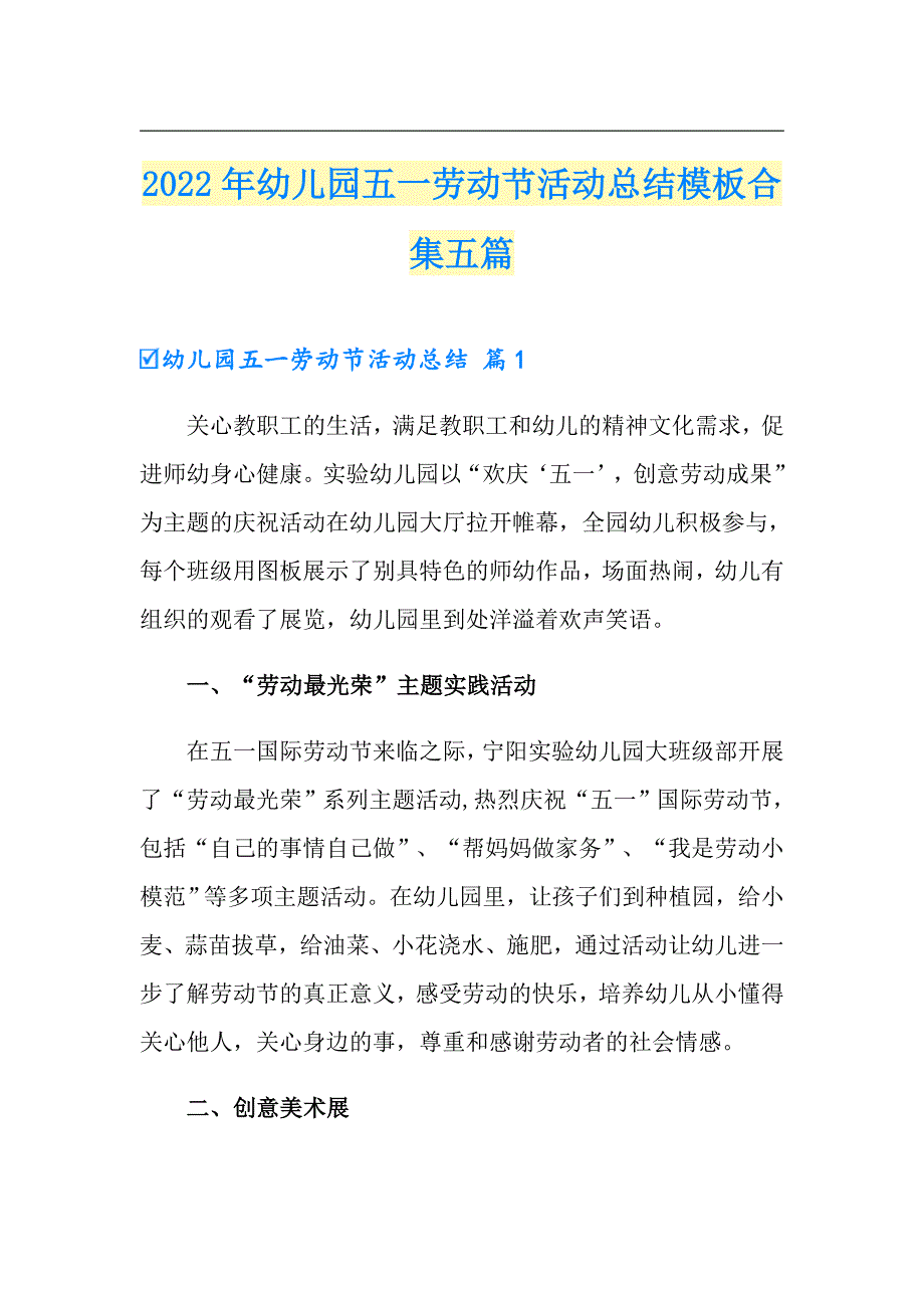 2022年幼儿园五一劳动节活动总结模板合集五篇_第1页