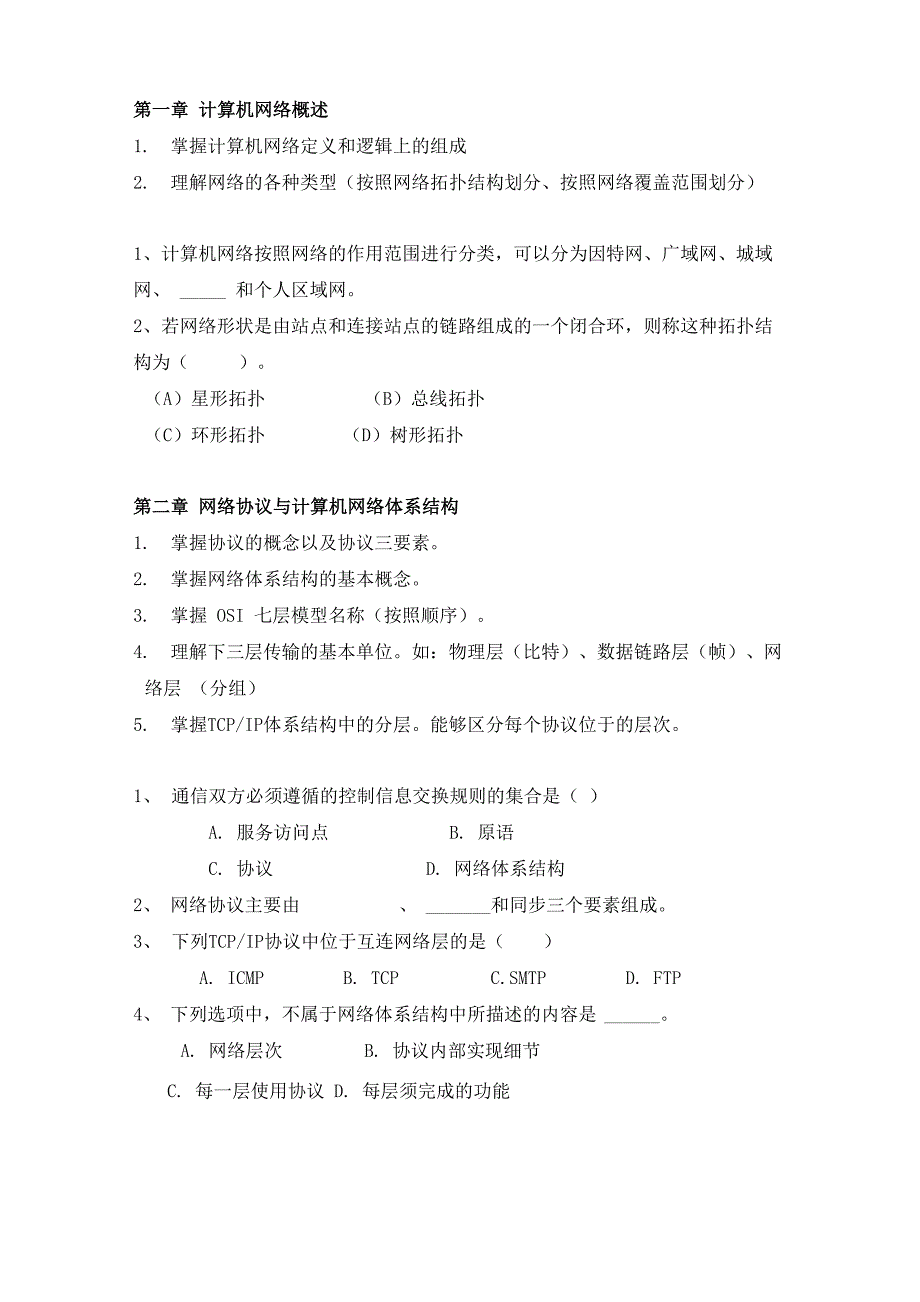 网络技术与应用样题_第1页