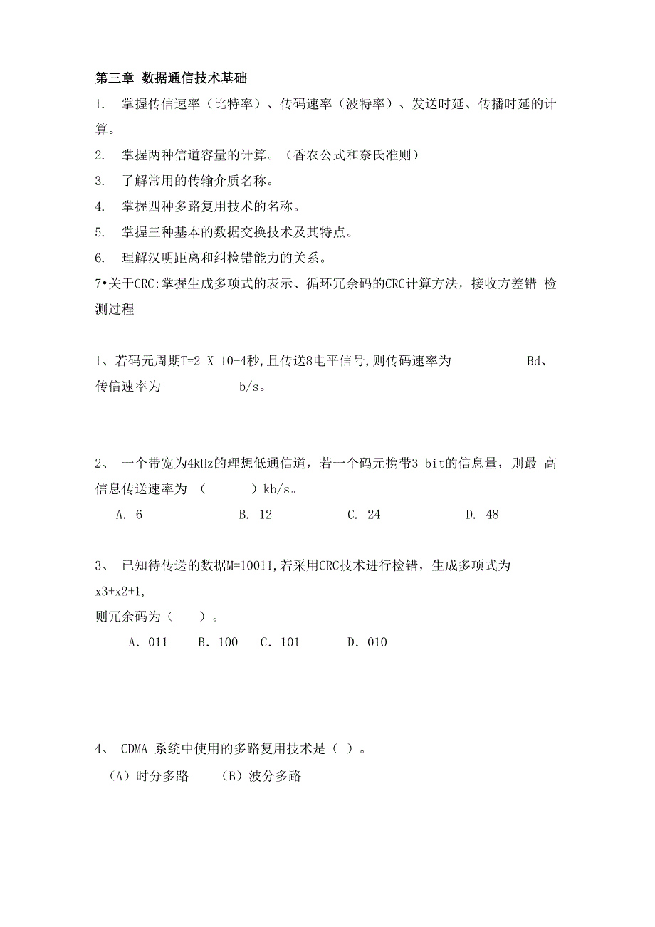 网络技术与应用样题_第2页