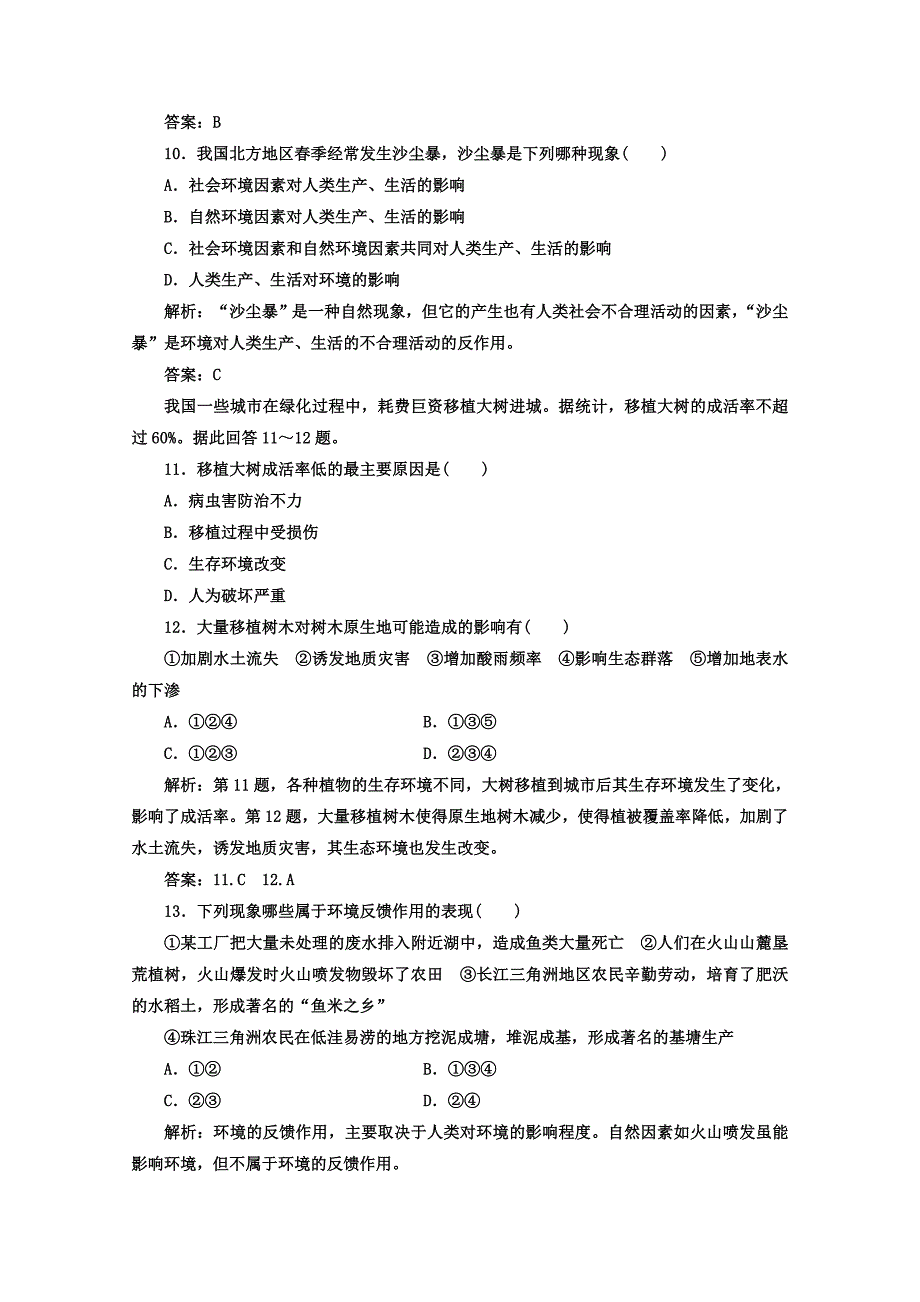 新编【人教版】地理选修六：1.1我们周围的环境同步练习含答案_第5页