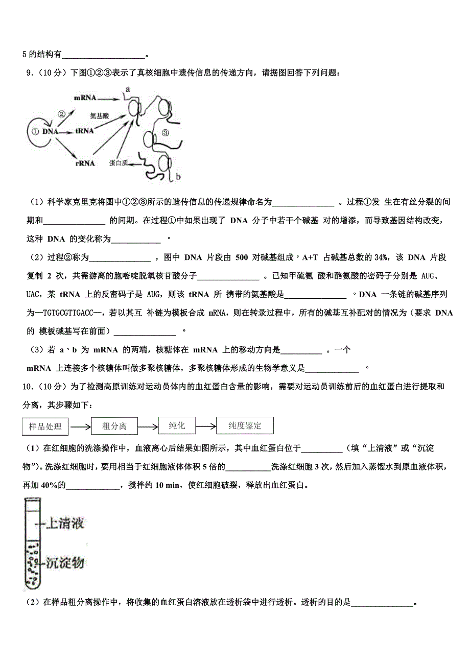 甘肃省张掖市高台县第一中学2023学年生物高二下期末考试模拟试题（含解析）.doc_第3页