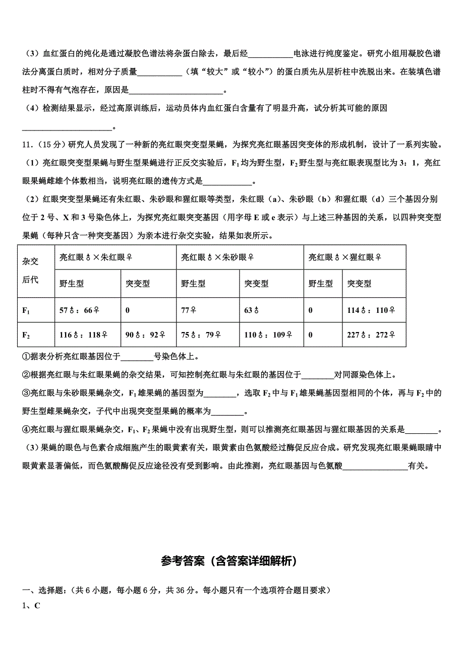 甘肃省张掖市高台县第一中学2023学年生物高二下期末考试模拟试题（含解析）.doc_第4页