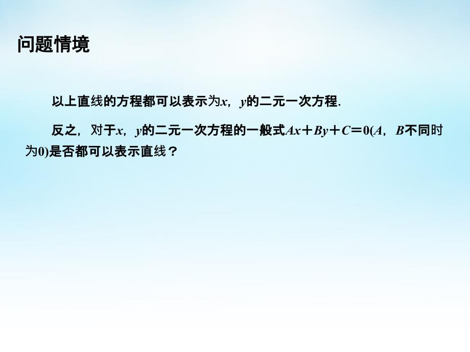 2.1.2直线的方程 (2)_第3页