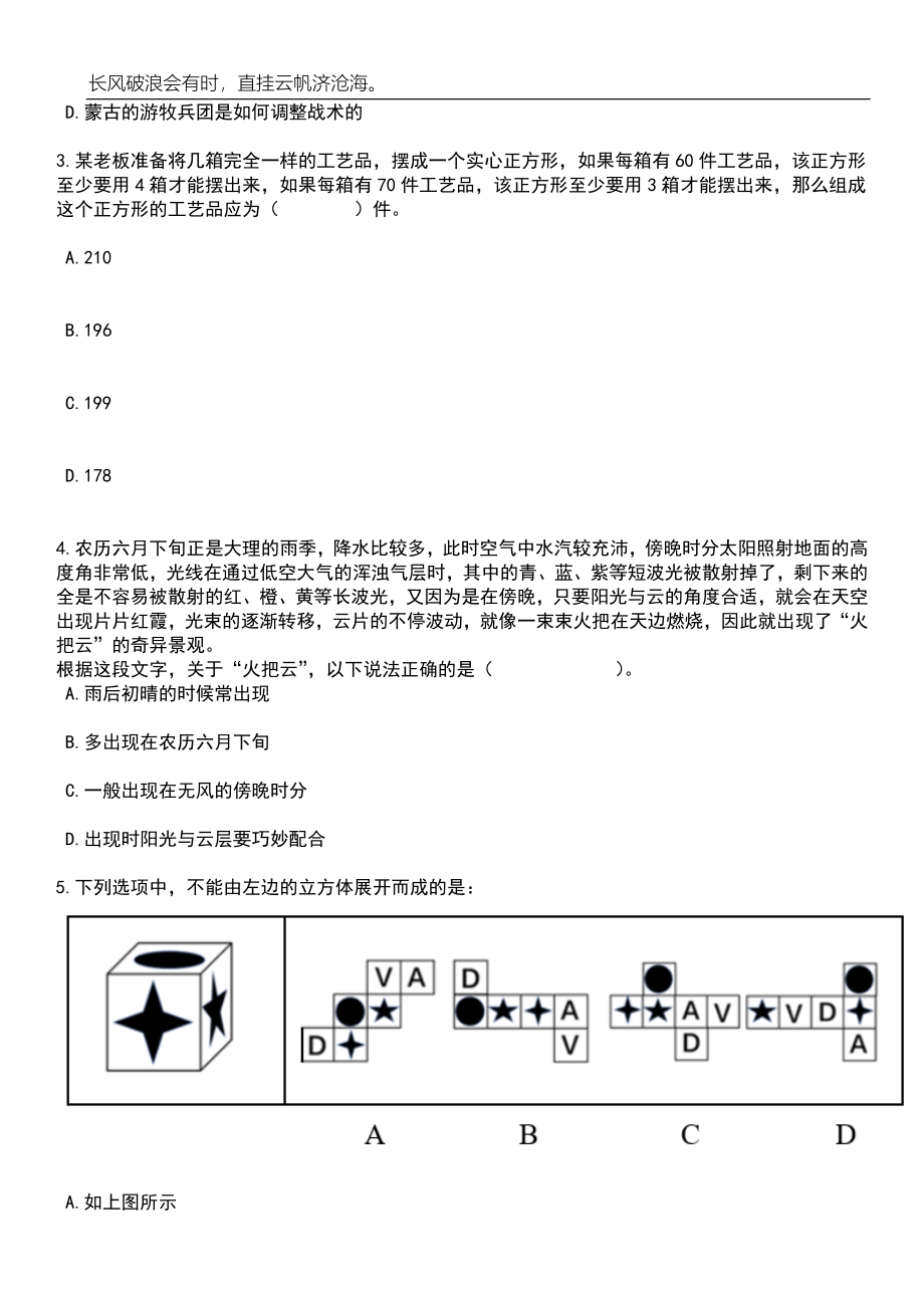 2023年安徽马鞍山市妇幼保健院招考聘用周转池编制人员笔试题库含答案解析_第2页