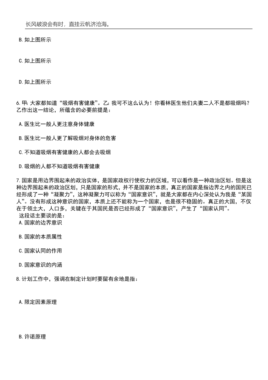 2023年安徽马鞍山市妇幼保健院招考聘用周转池编制人员笔试题库含答案解析_第3页