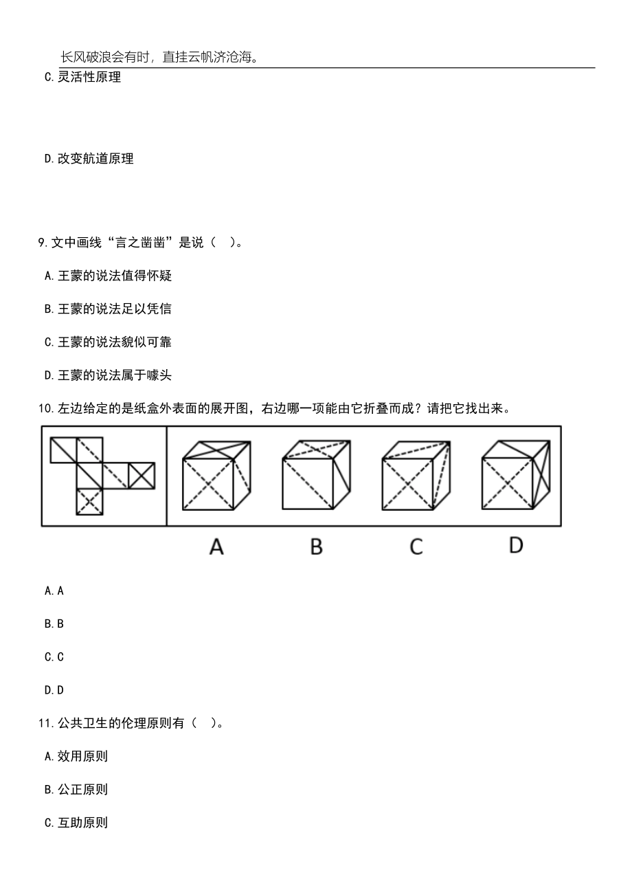 2023年安徽马鞍山市妇幼保健院招考聘用周转池编制人员笔试题库含答案解析_第4页