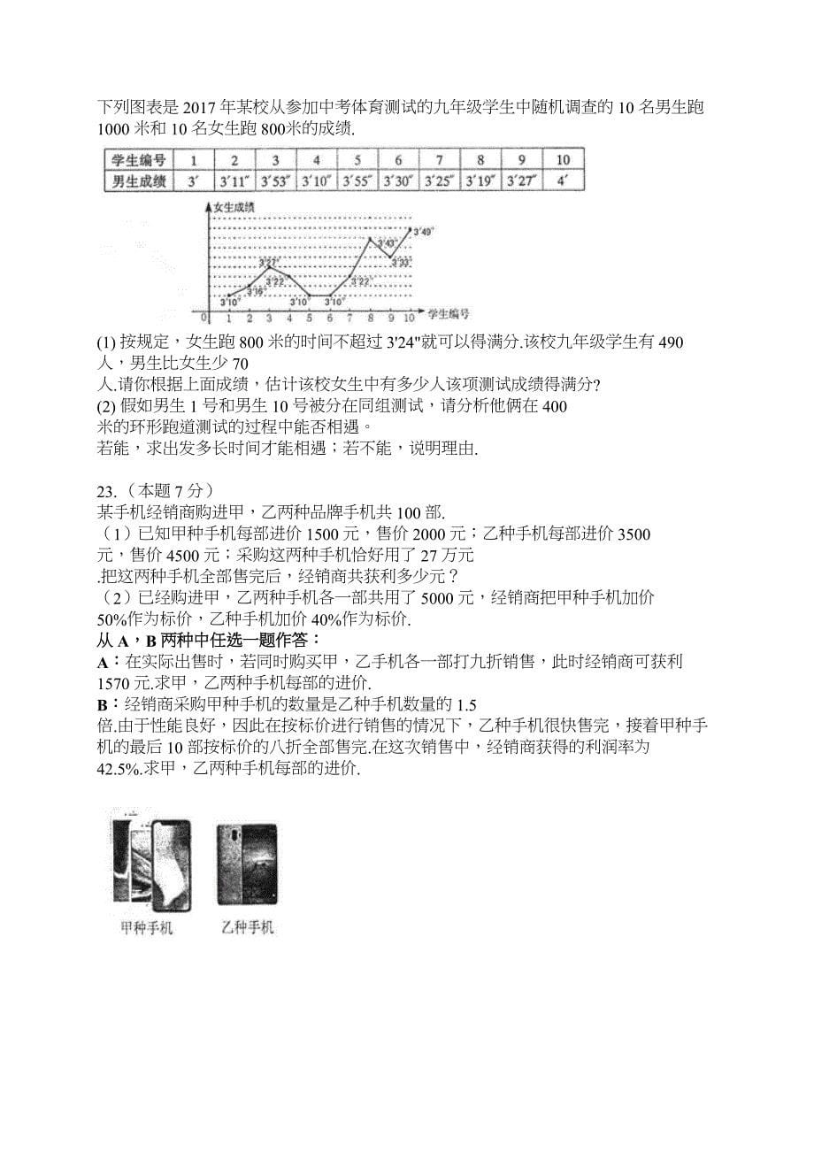 山西省太原市七年级上期末考试数学试题含答案(DOC 8页)_第5页