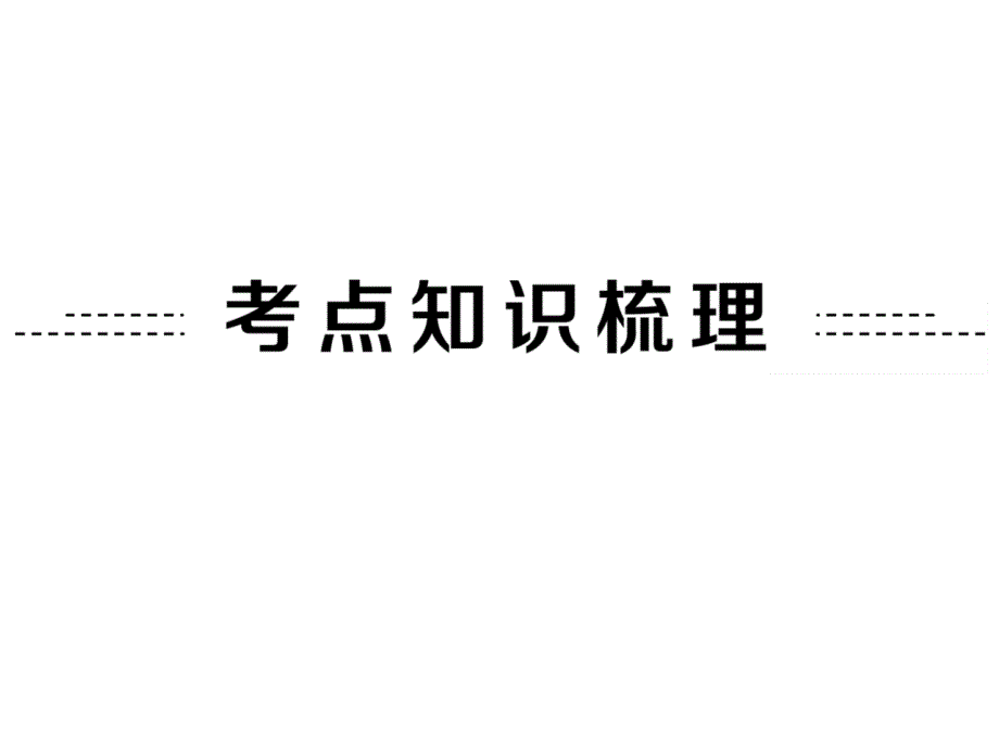 轴对称与中心对称讲课课件_第2页