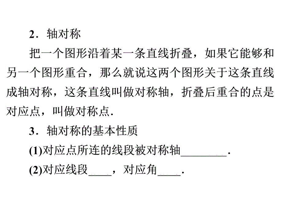 轴对称与中心对称讲课课件_第4页