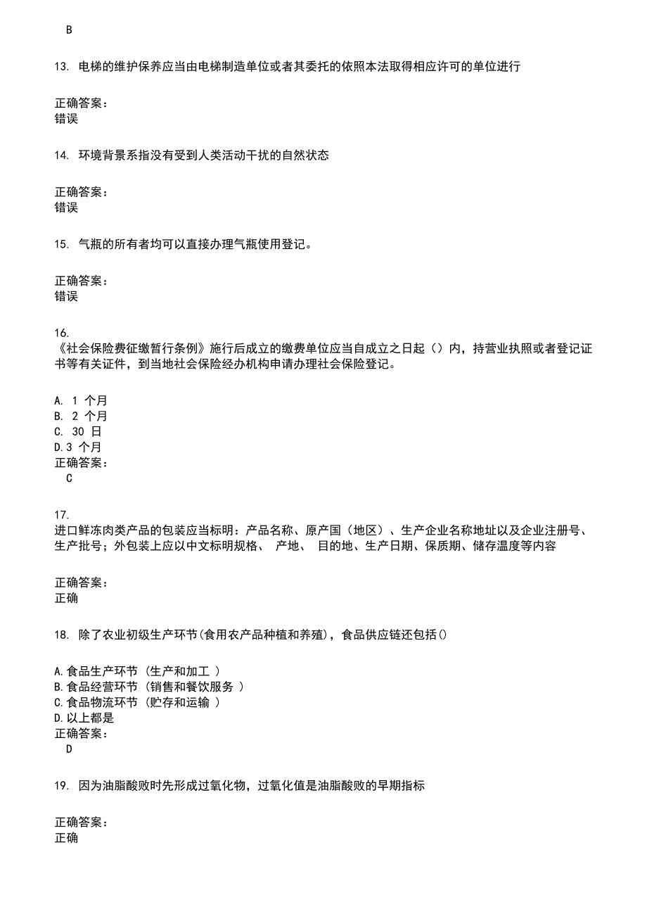 2022～2023安全监察人员考试题库及答案第829期_第3页