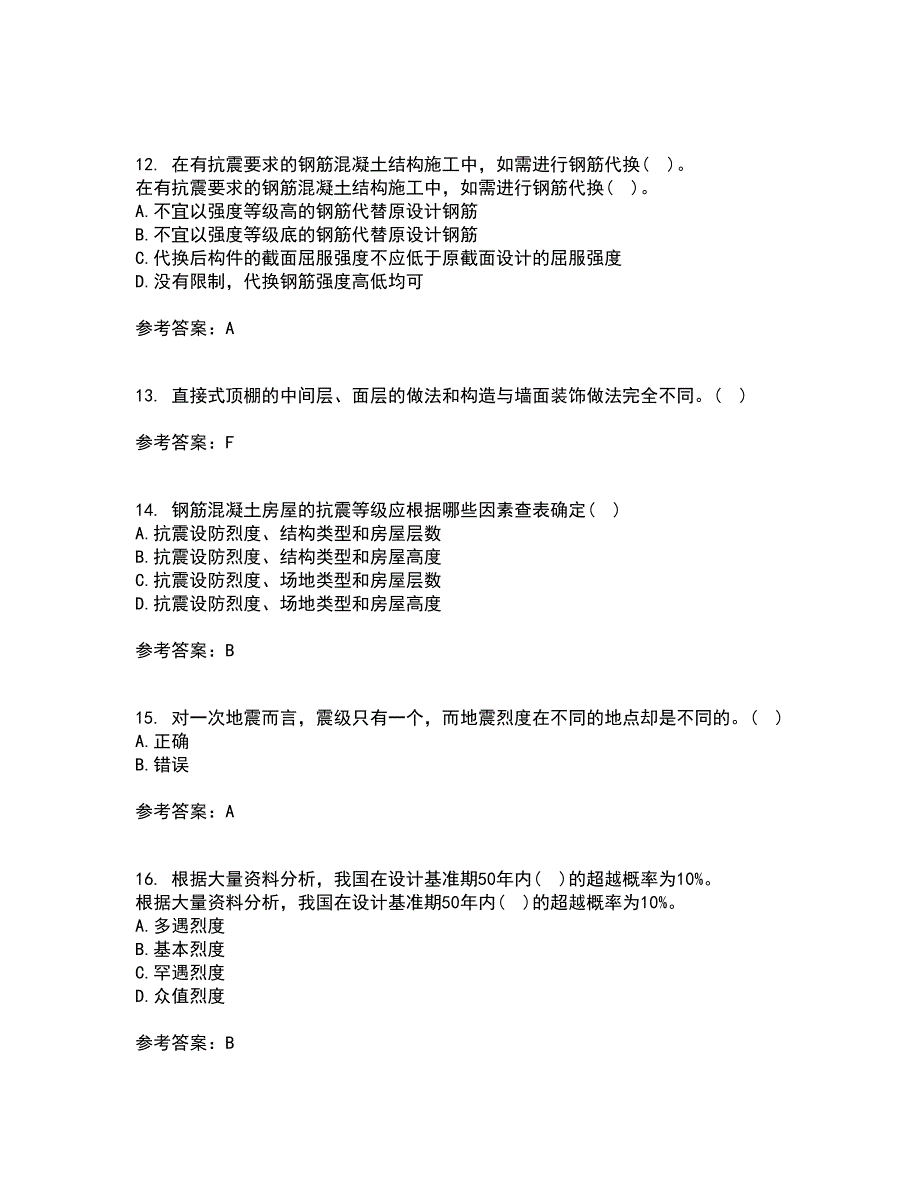 重庆大学21秋《建筑结构》抗震平时作业一参考答案49_第3页