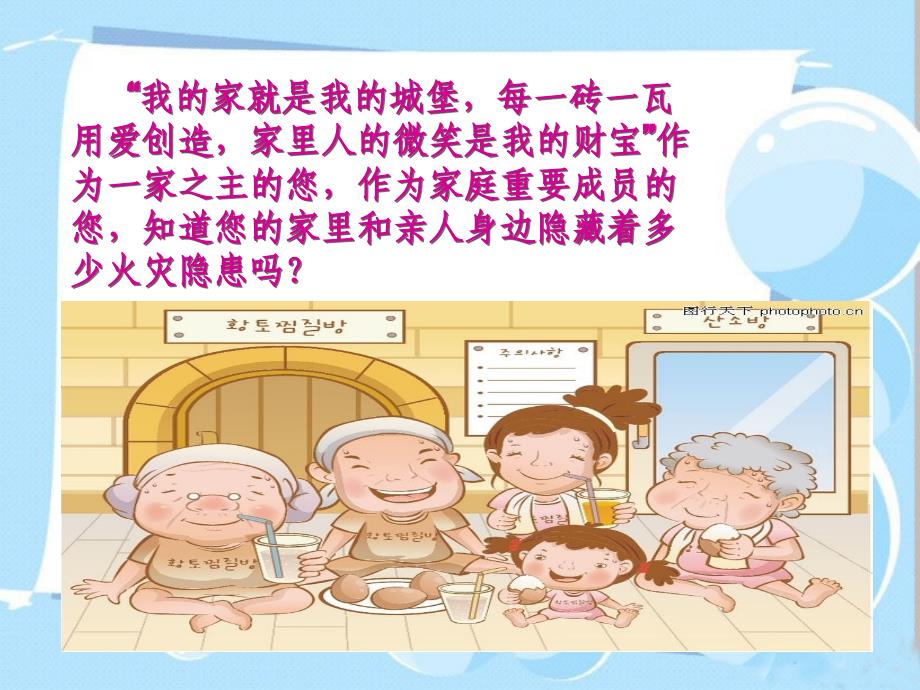 学校消防知识讲座课件_第2页