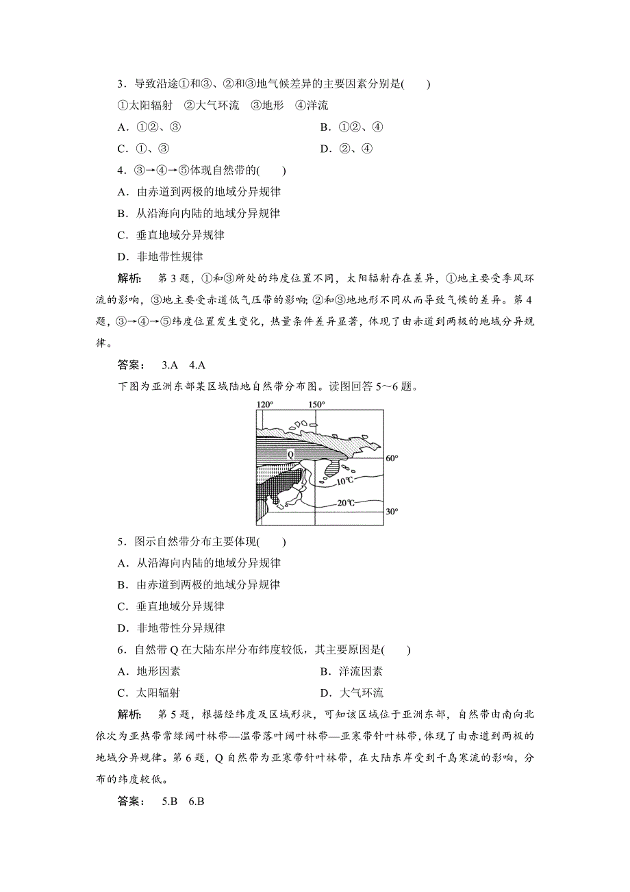 高中人教版 地理必修1检测：第5章 自然地理环境的整体性与差异性5.2 Word版含解析_第2页