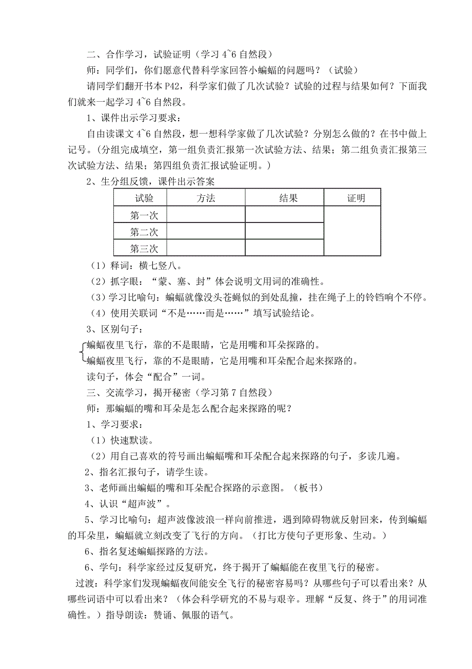 小学语文四年级下册《蝙蝠和雷达》第二课时教学设计.doc_第2页