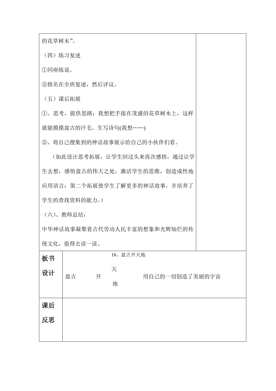 18盘古开天地.doc_第4页