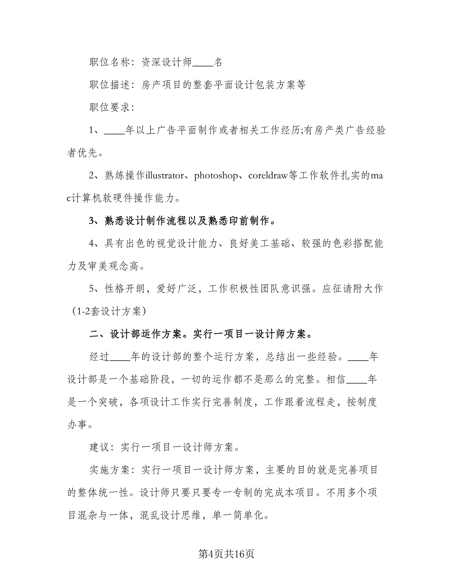 设计师工作计划模板（6篇）.doc_第4页