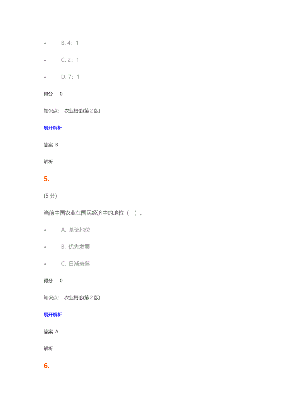 农业概论(第2版)-在线作业-1.docx_第3页