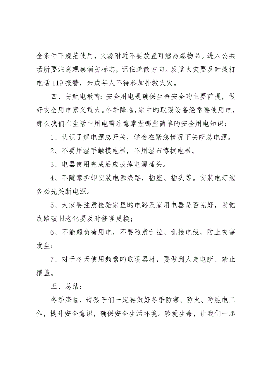 冬季防寒、防火、防触电安全主题教育_第2页