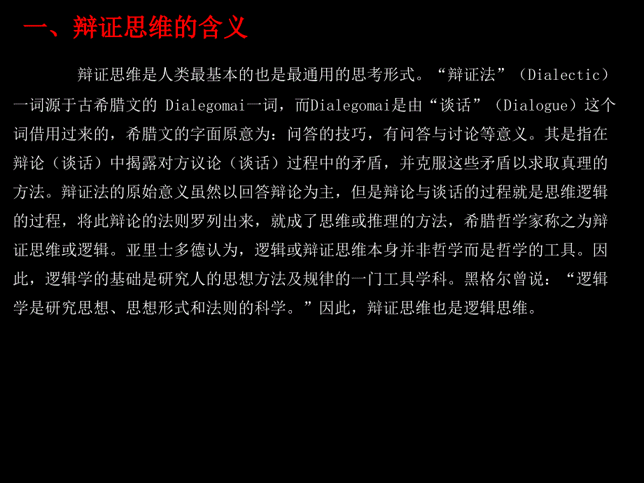 《商务策划原理教材》课件完整版 下 商务策划的辩证思维_第4页