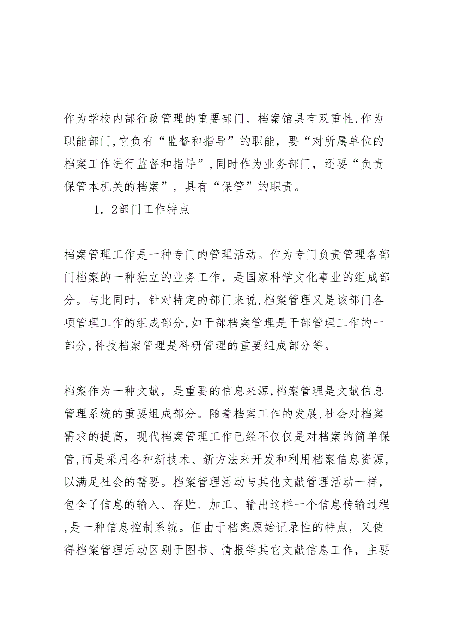 数字档案馆建设需求报告_第2页