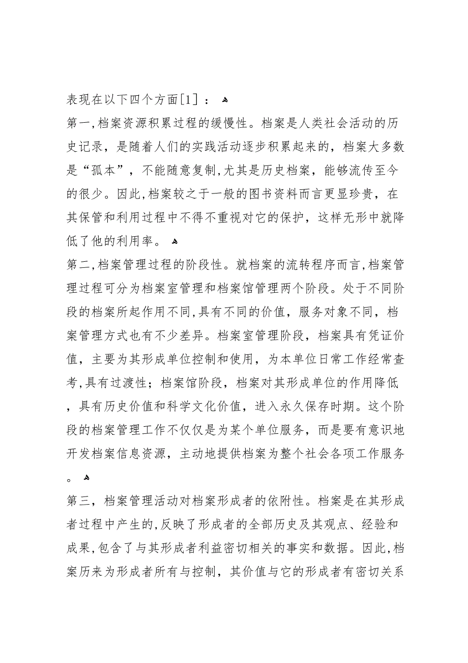 数字档案馆建设需求报告_第3页