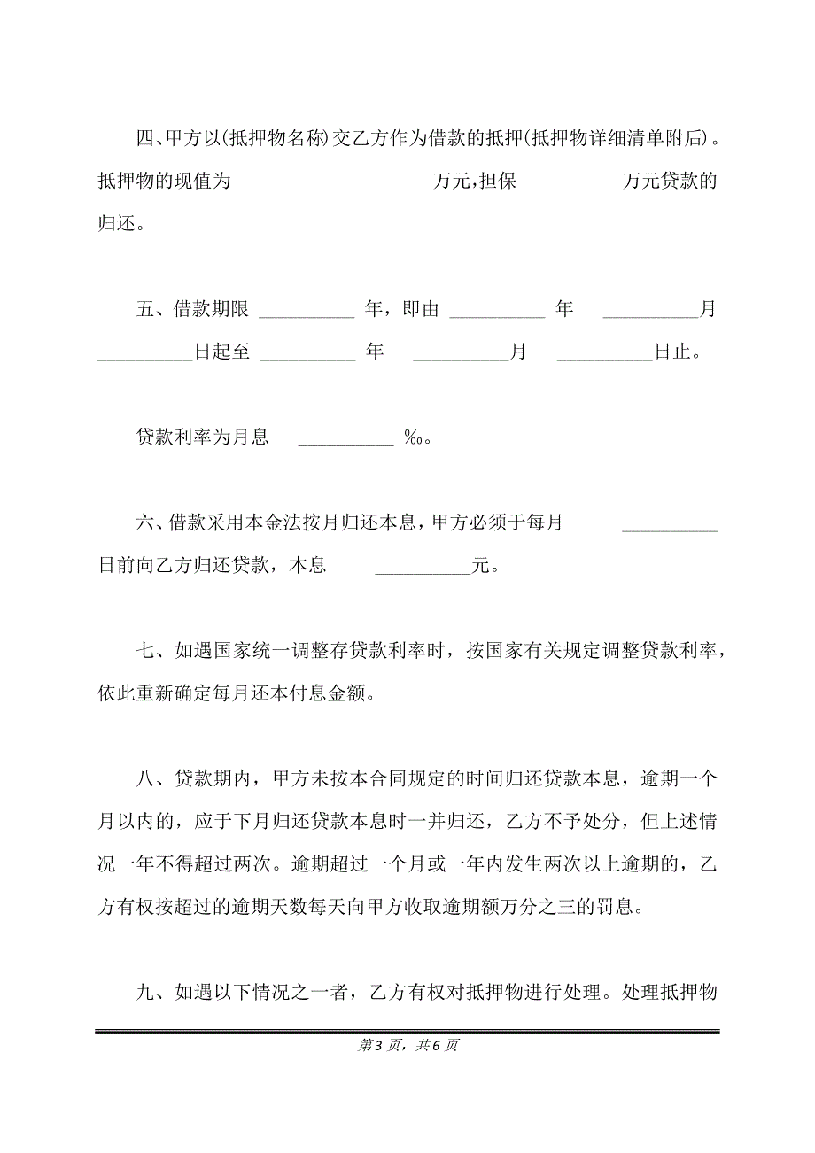 职工住房抵押贷款合同模板通用版.doc_第3页