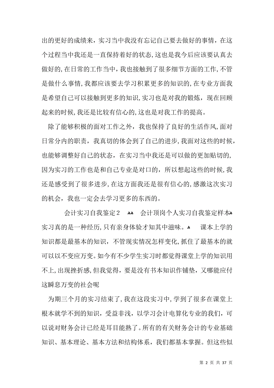 会计实习自我鉴定15篇二2_第2页