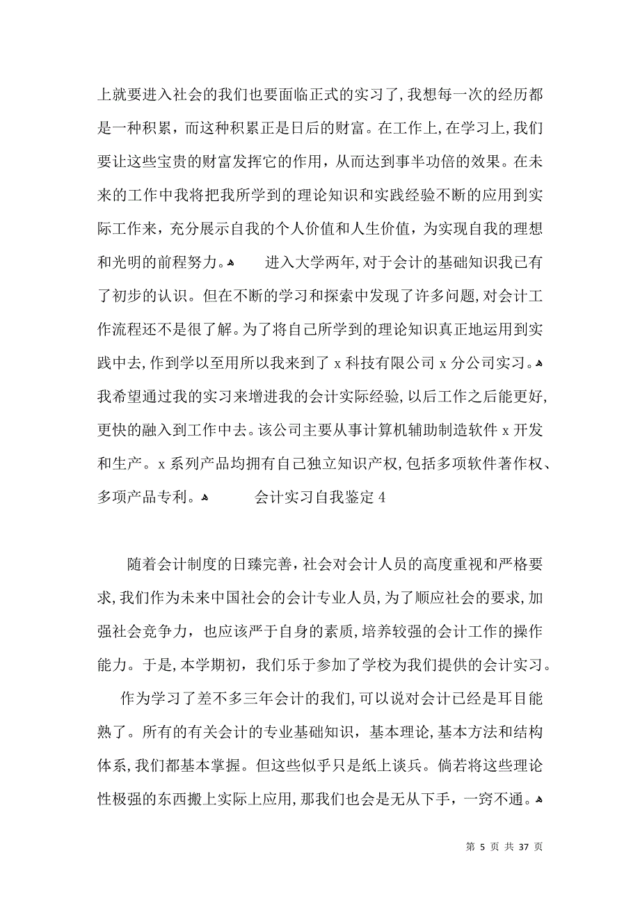 会计实习自我鉴定15篇二2_第5页