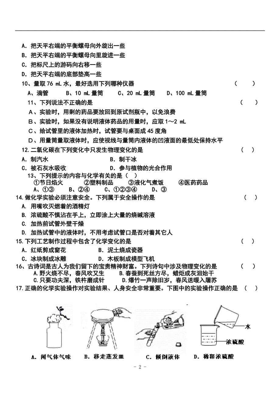 九年级化学第一次月考第一单元和空气课题一_第2页