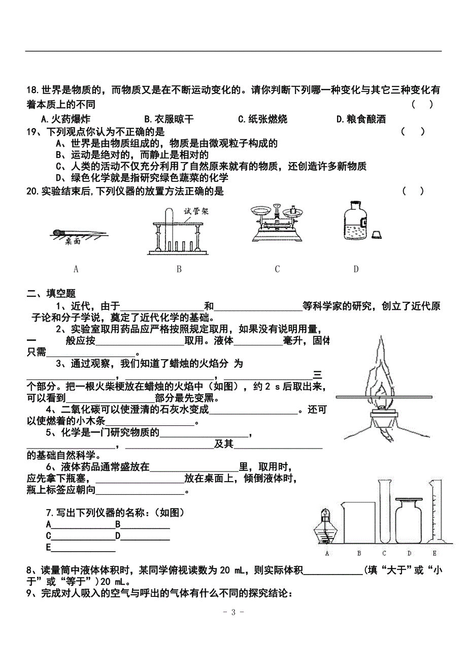 九年级化学第一次月考第一单元和空气课题一_第3页