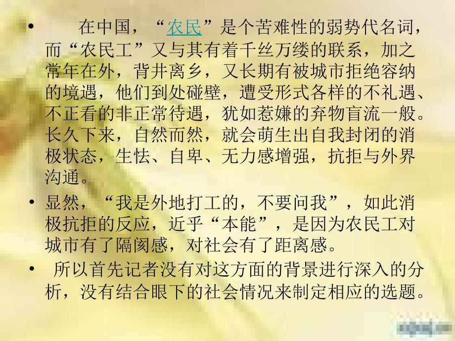 记者如何进行新闻采访_第4页