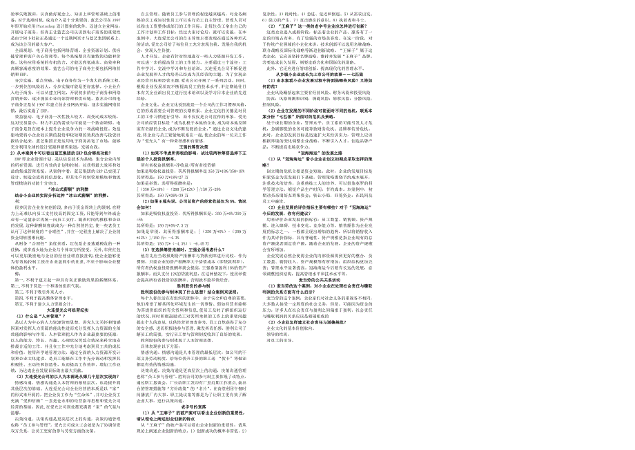 小企业管理案例分析及答案_第3页