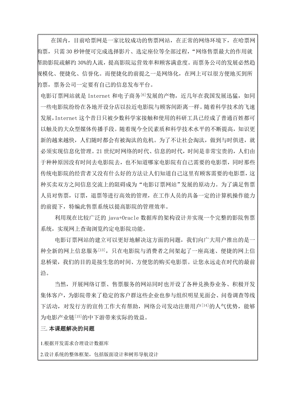 基于Java的电影订票网站的设计开发毕业设计开题报告_第3页