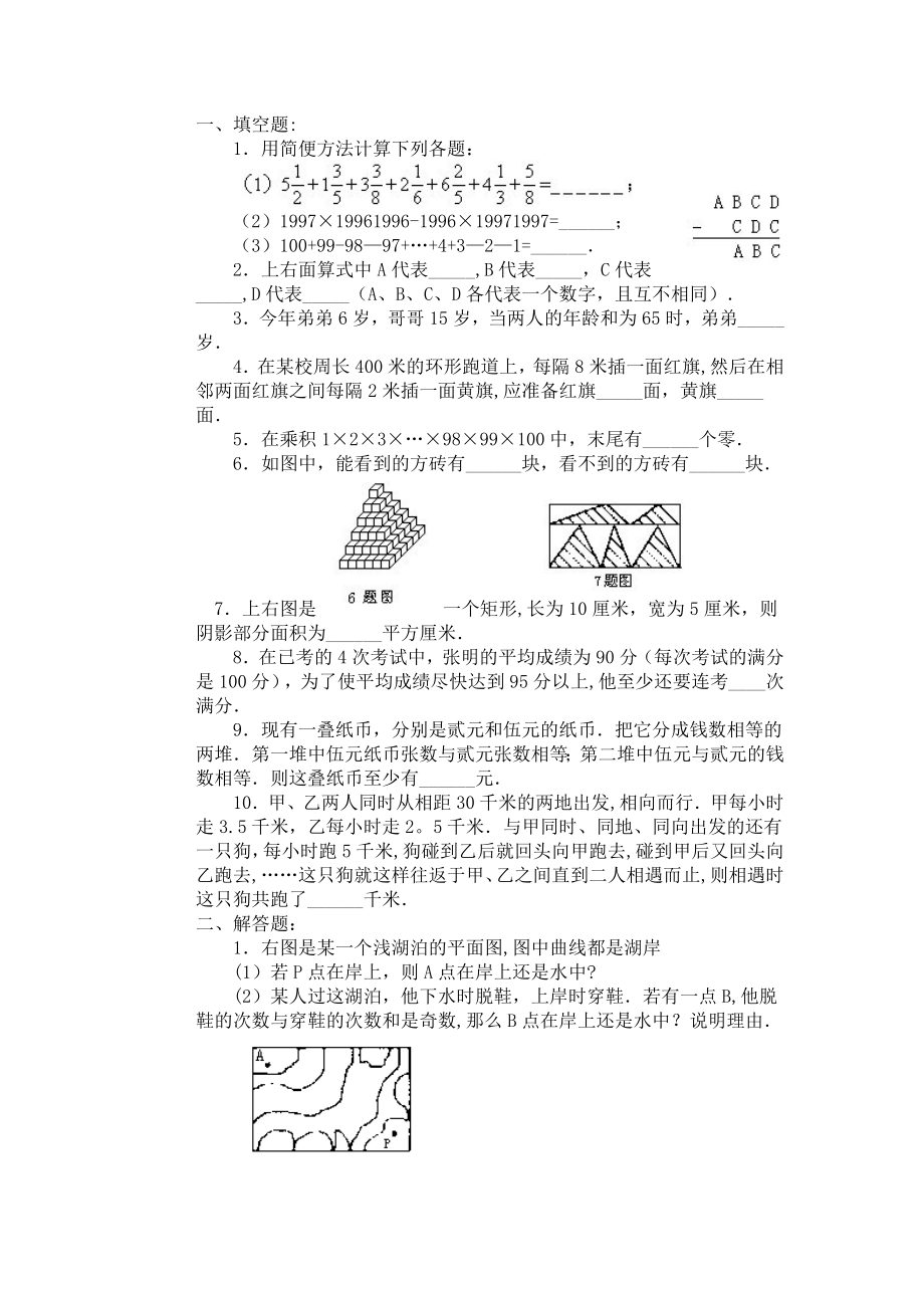 小学奥数竞赛模拟试卷60套_第4页