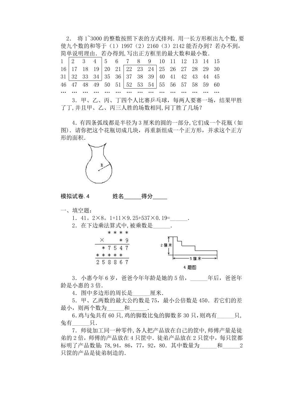 小学奥数竞赛模拟试卷60套_第5页