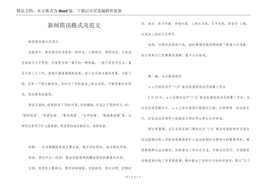 新闻简讯格式及范文_第1页