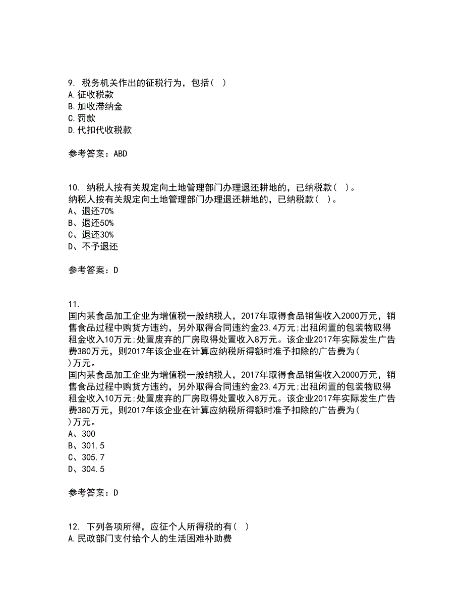 华中师范大学21秋《税法》在线作业一答案参考51_第3页