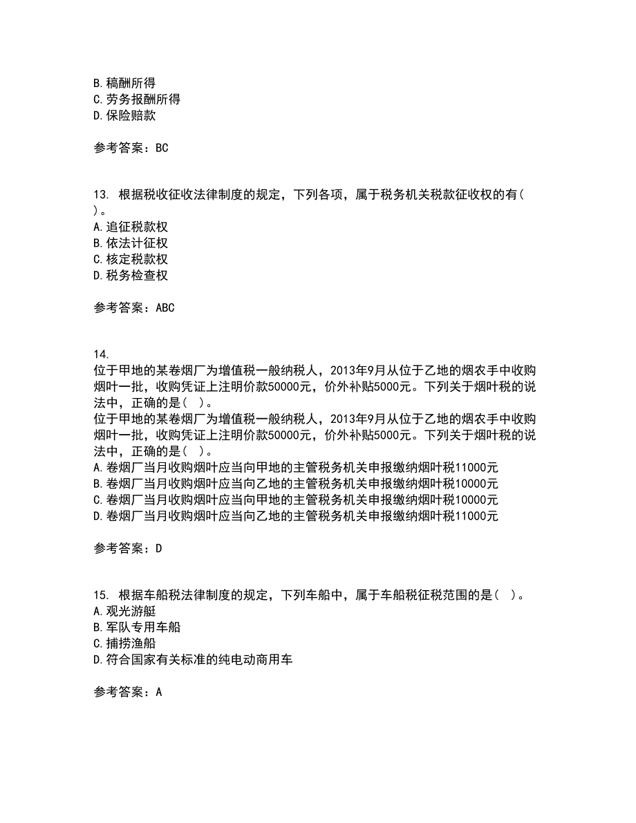 华中师范大学21秋《税法》在线作业一答案参考51_第4页