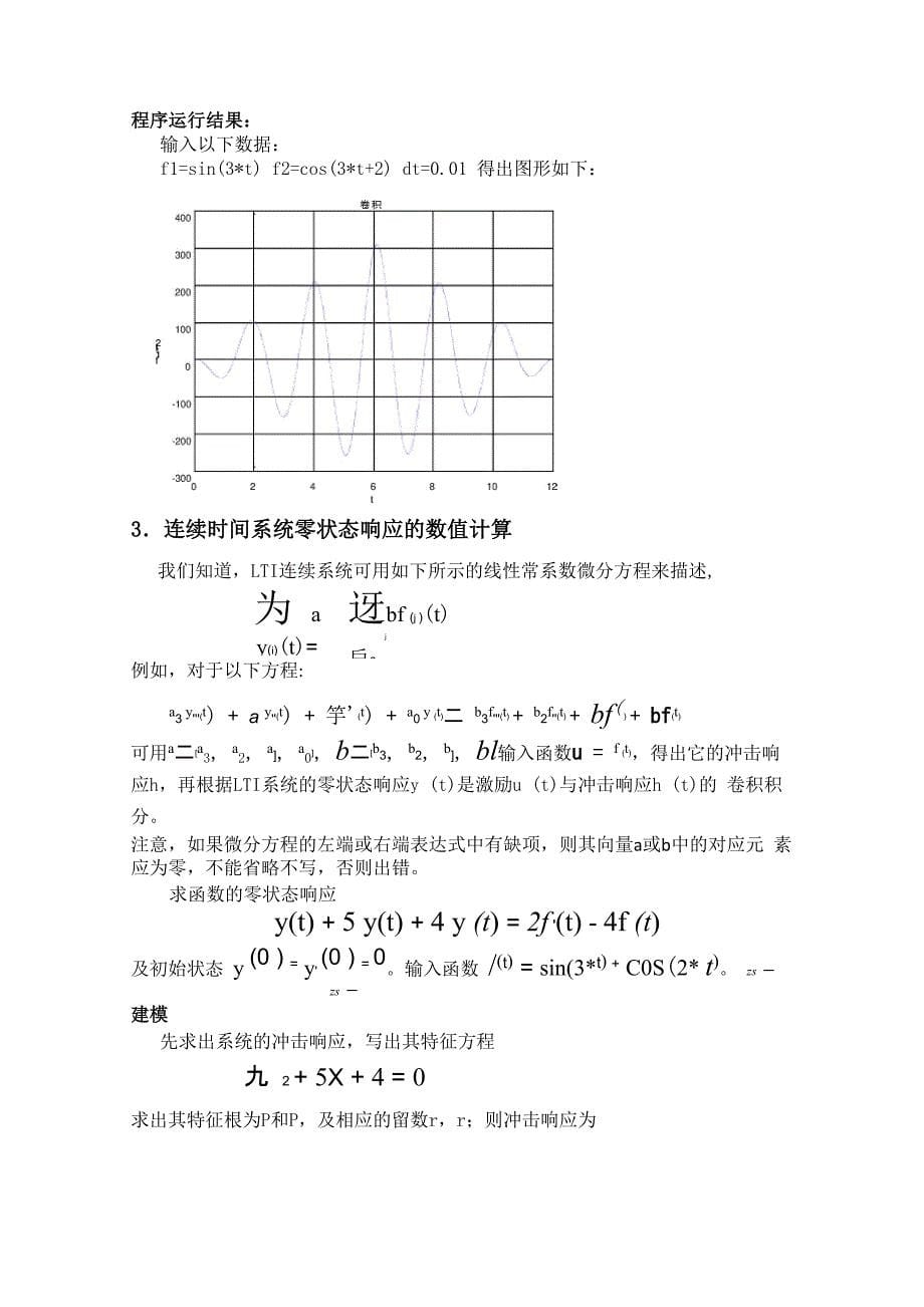 连续时间LTI系统的时域分析_第5页