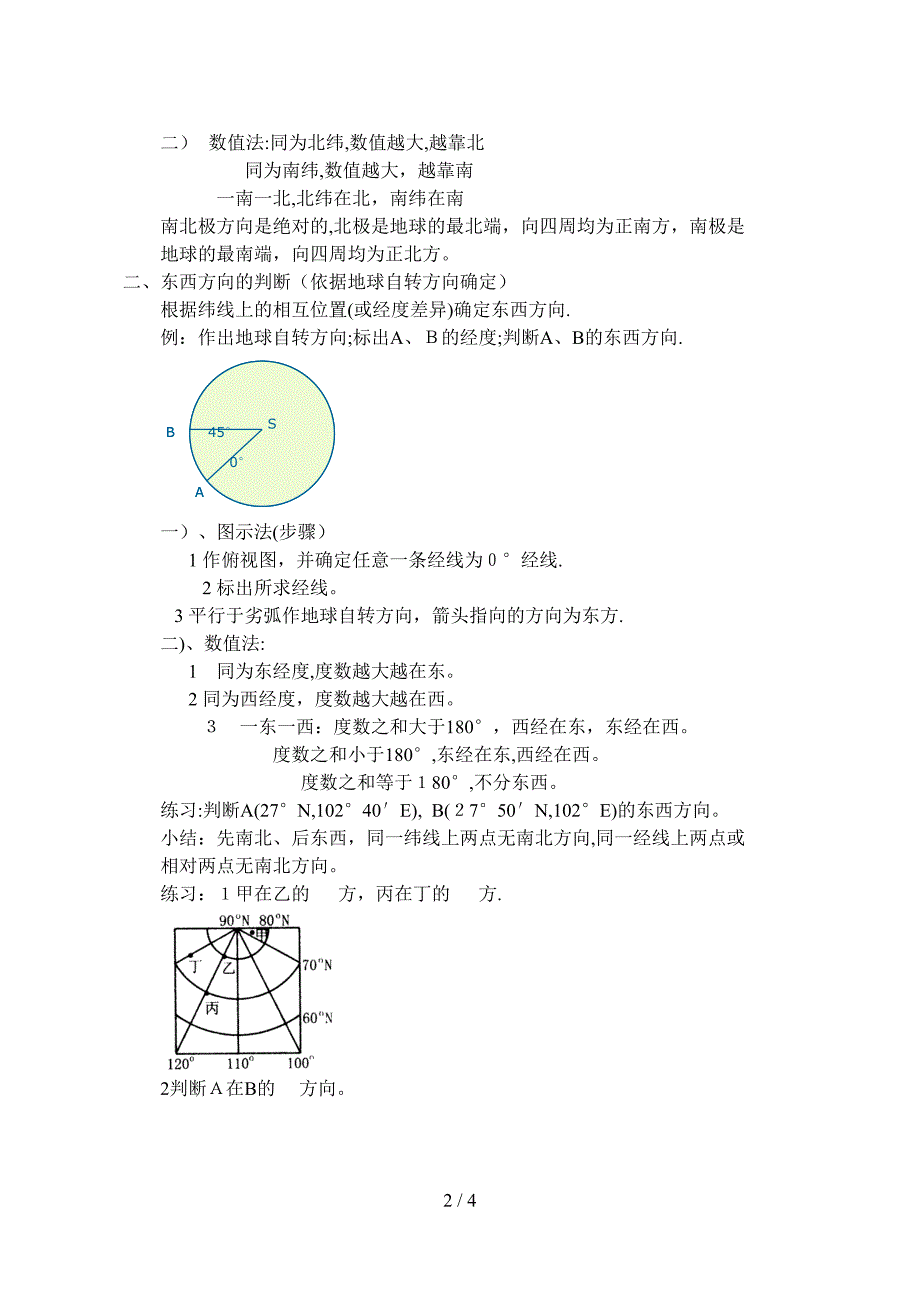 利用经纬网判断方向_第2页