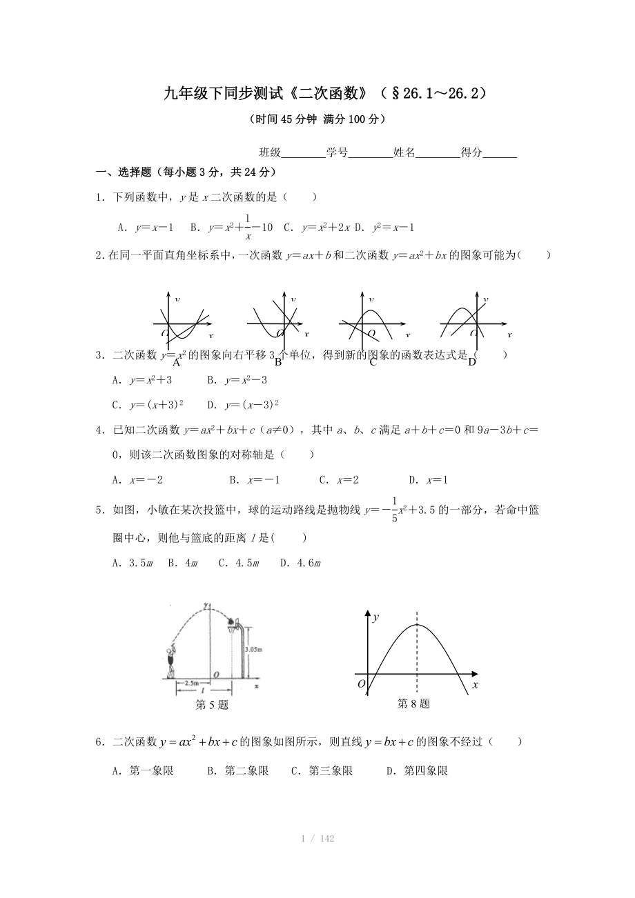 九年级数学下册小节整章期中期末中考模拟同步测试18套有答案131页_第1页