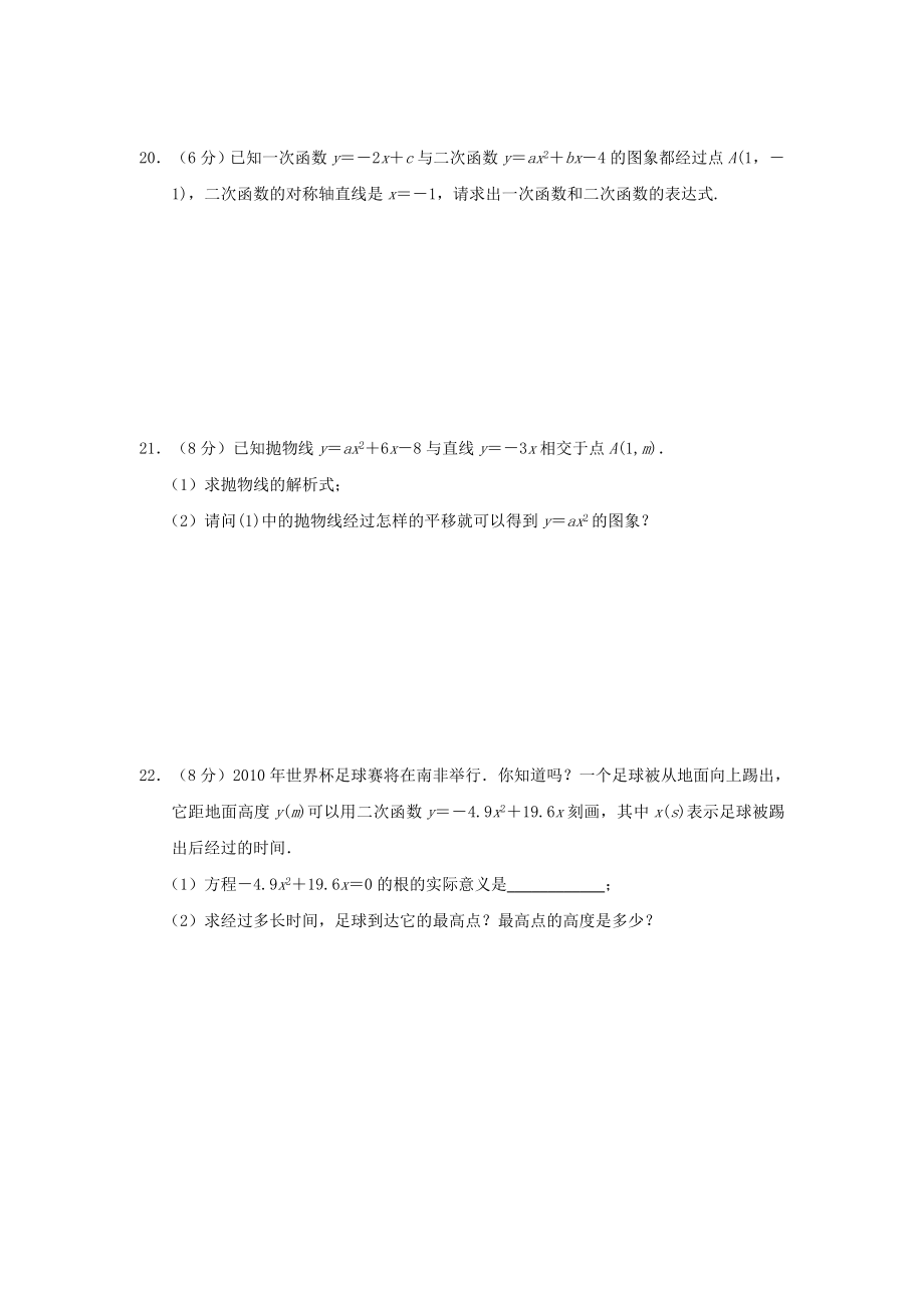 九年级数学下册小节整章期中期末中考模拟同步测试18套有答案131页_第3页